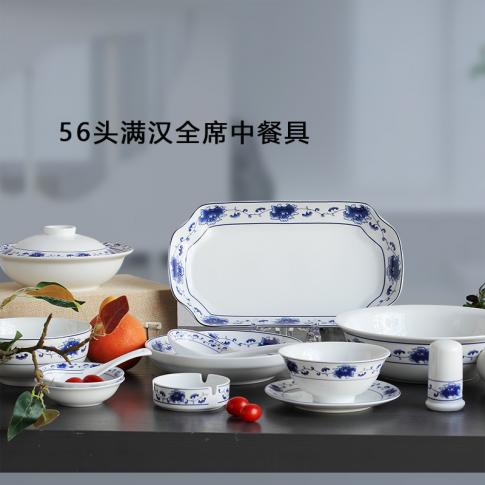56头釉中满汉全席中餐具(第二代)